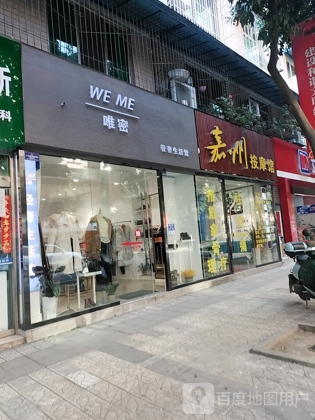 嘉州按摩馆