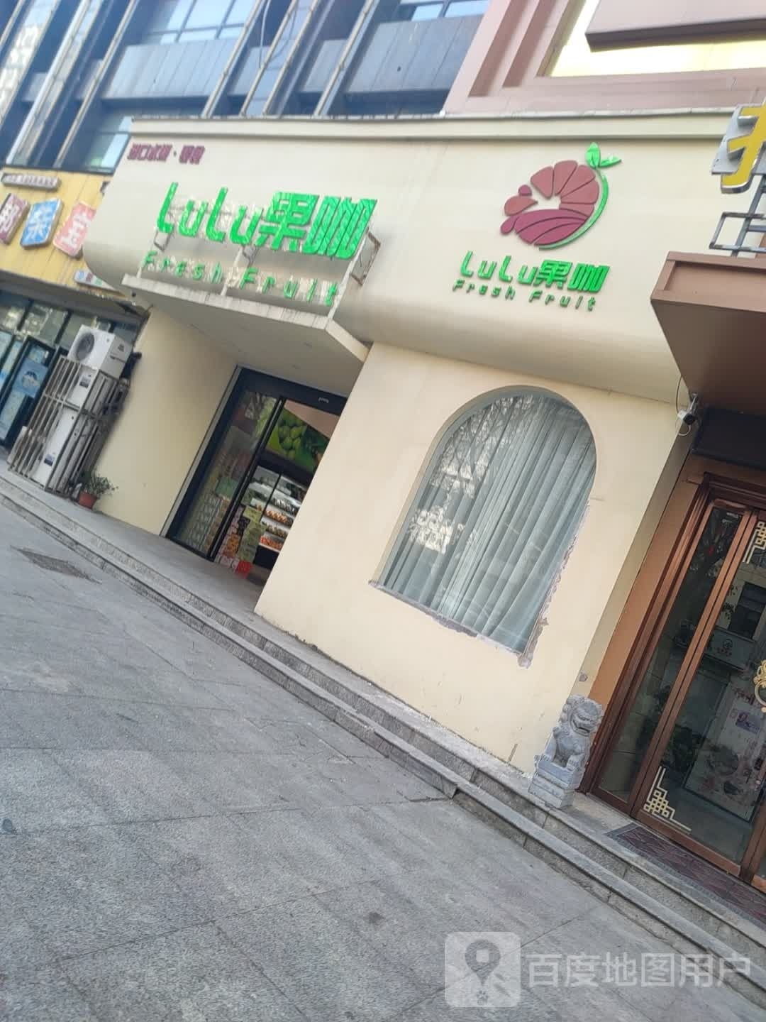 LuLu果咖(福人·名都城店)