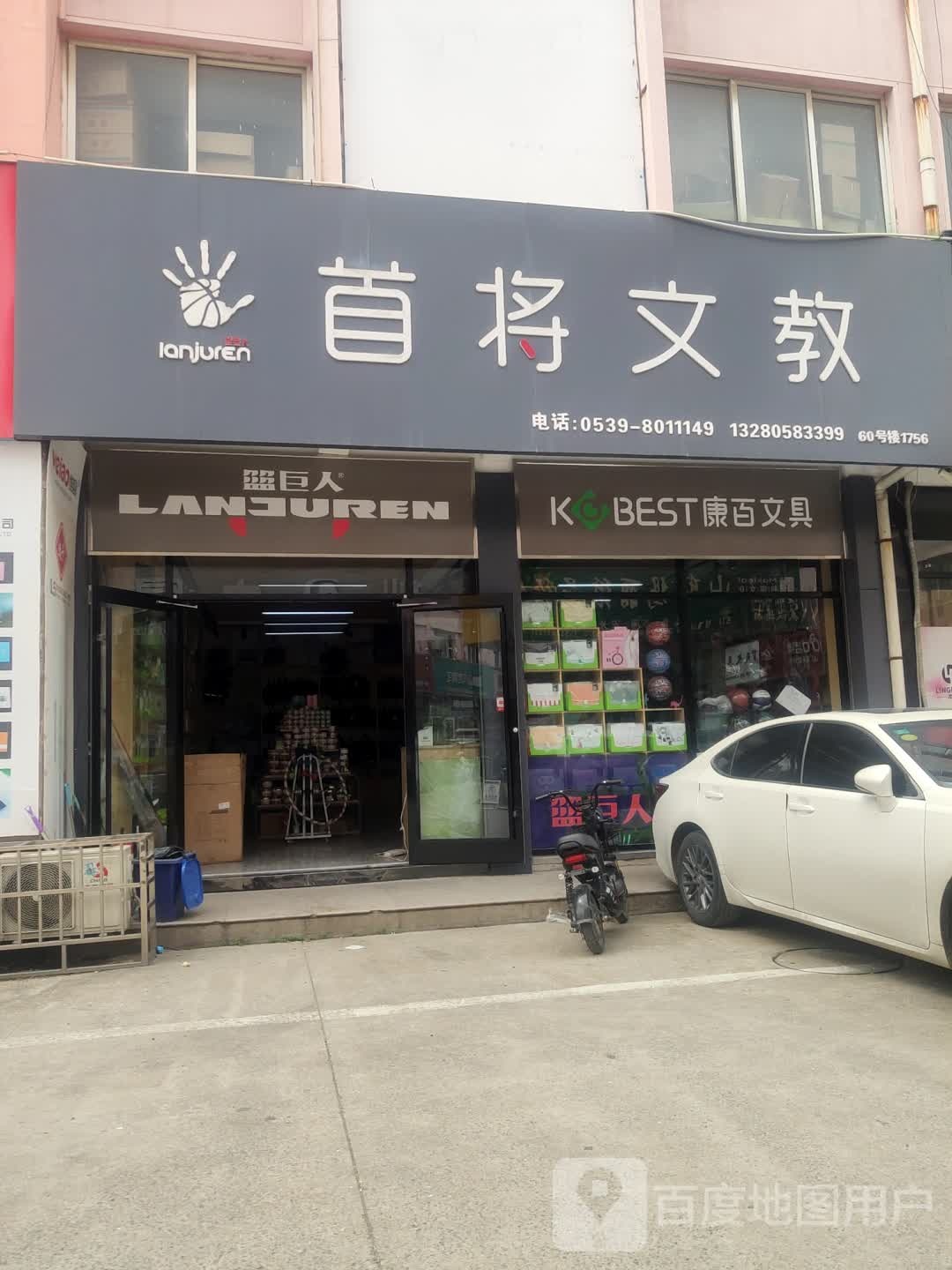 百通文具