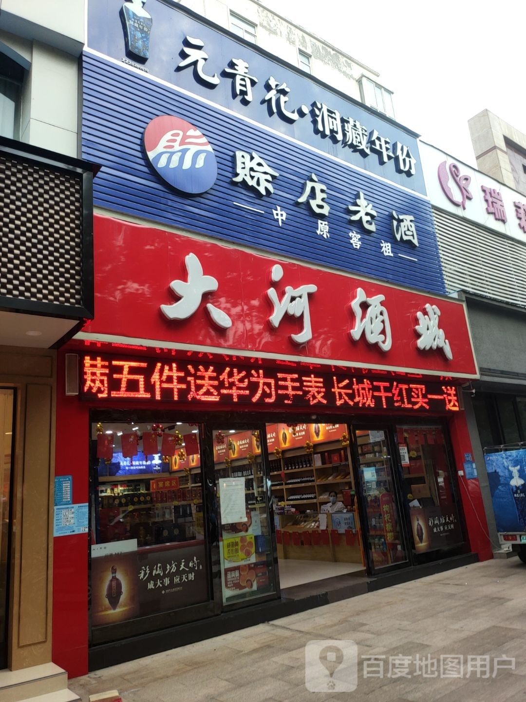 巩义市赊店老酒(建设路店)