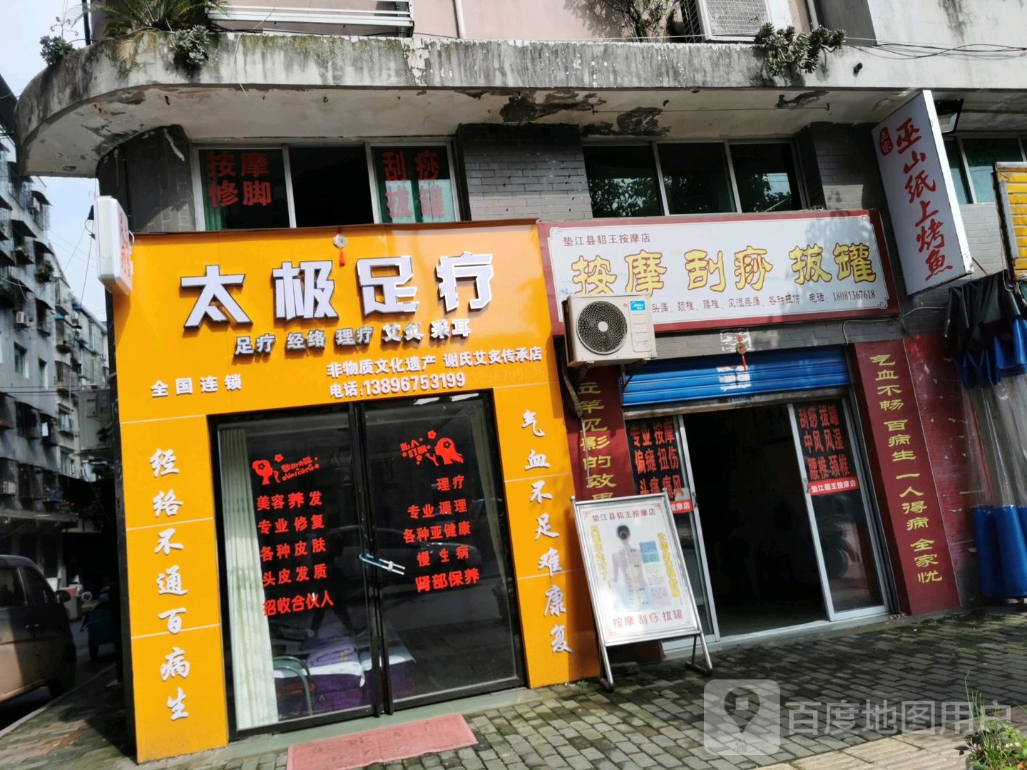 太极足疗