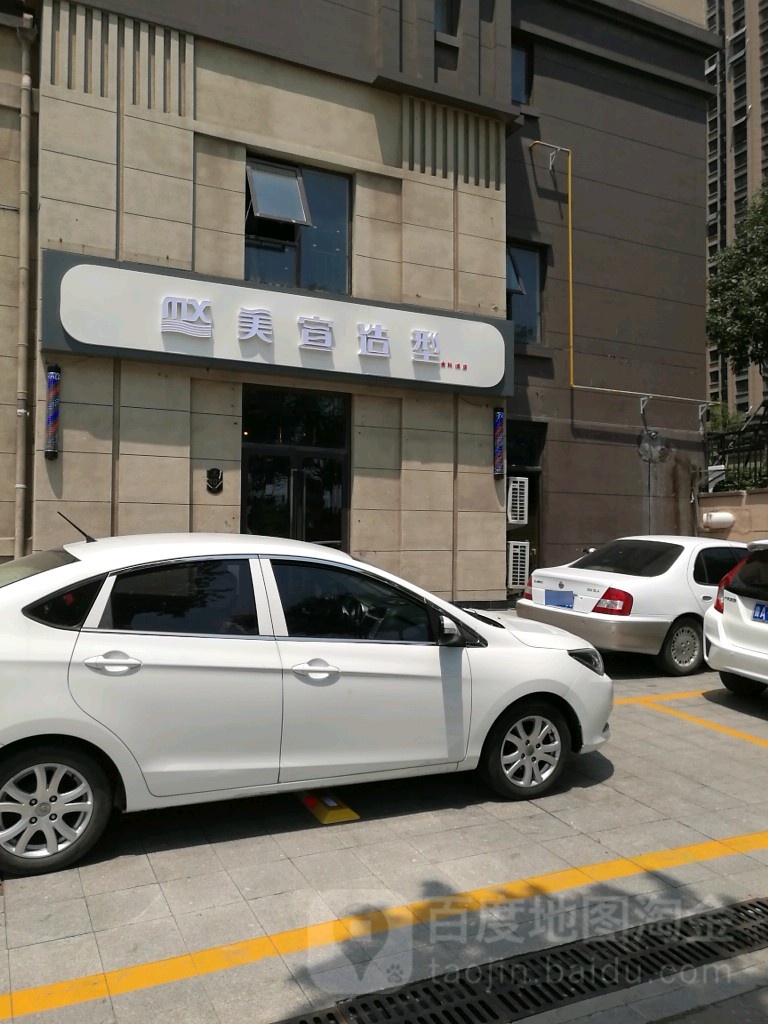 爱宣造型(金科城店)