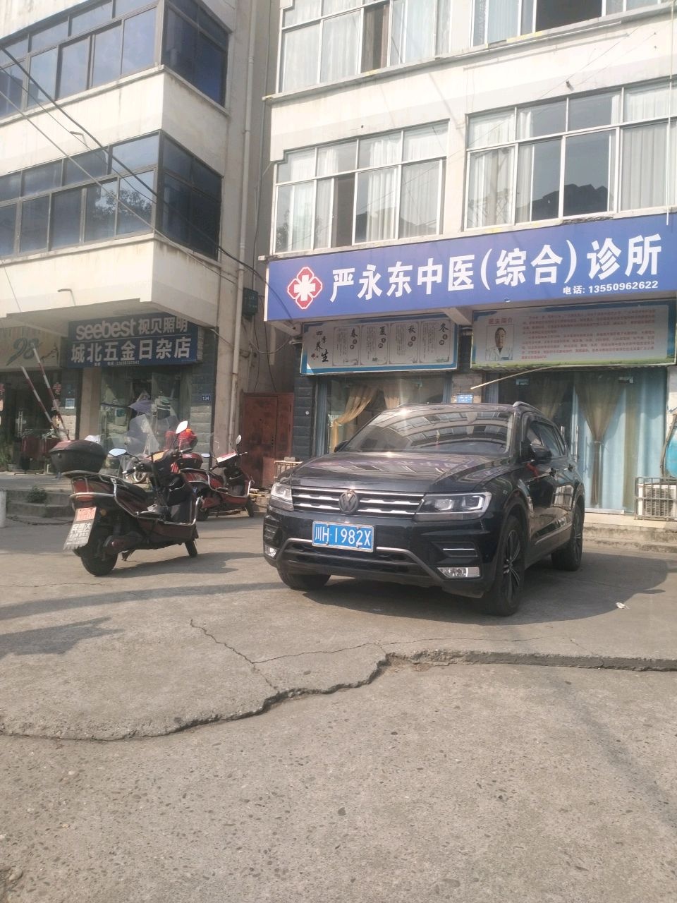 严永东中医(综合)诊所