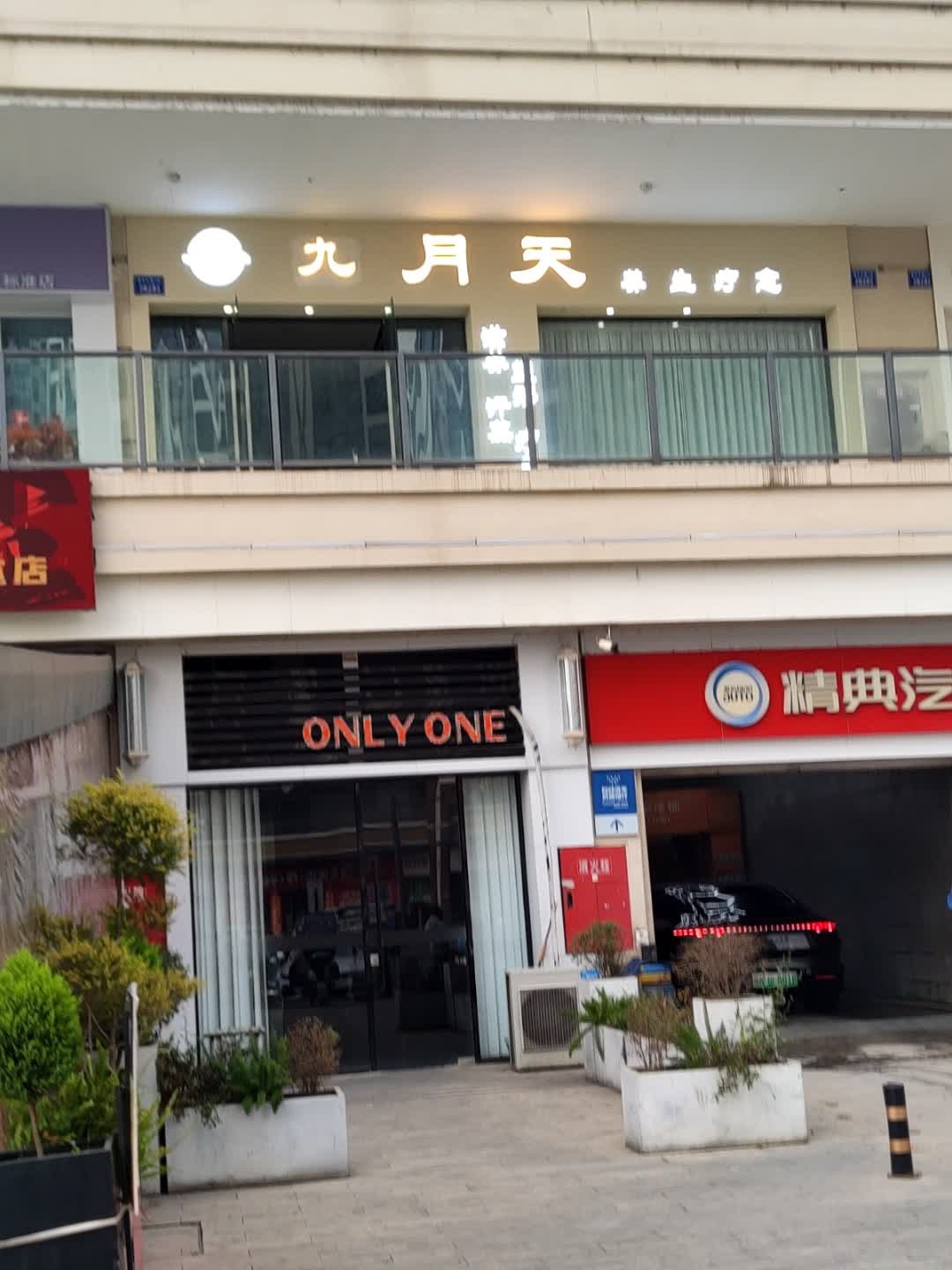 only one美发沙龙(经开万达店)