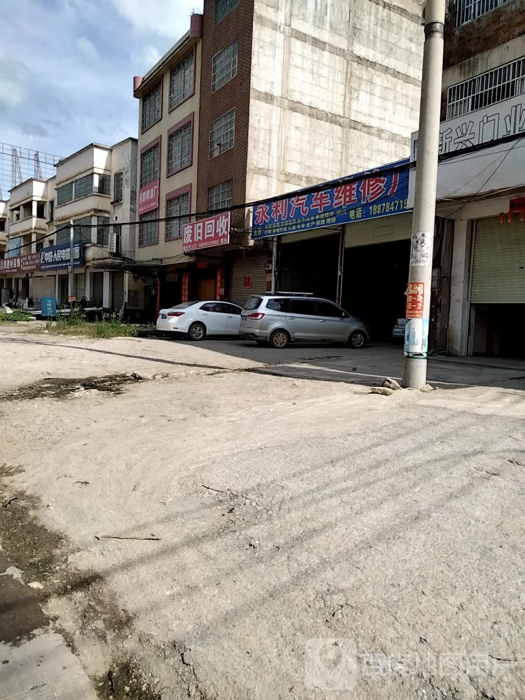鑫华废旧回收