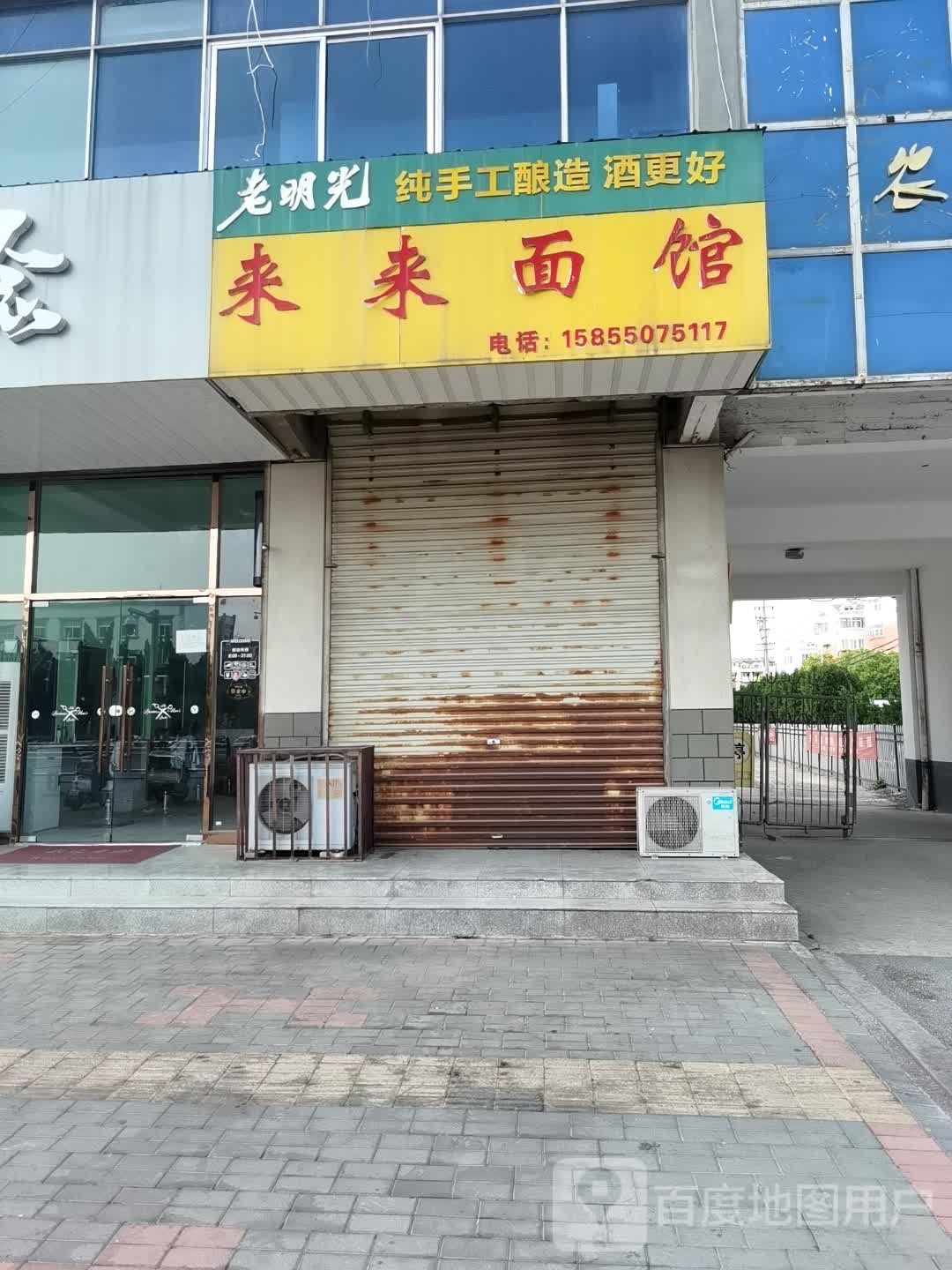 老明华来来面馆(明光店)