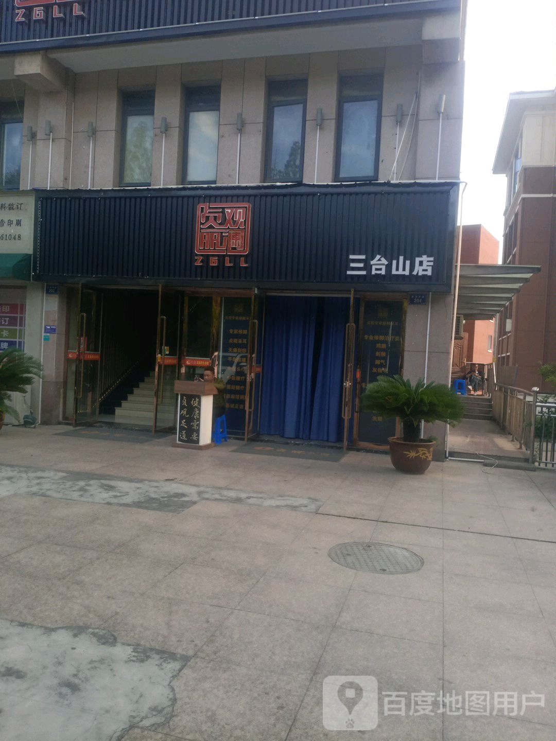 贞观丽澜·营员足道·意境SPA(三台山店)