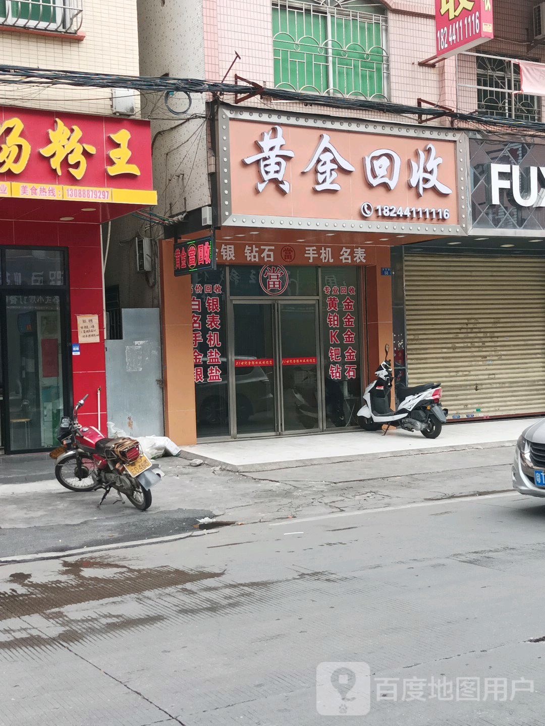 黄金回收(茂龙东路店)