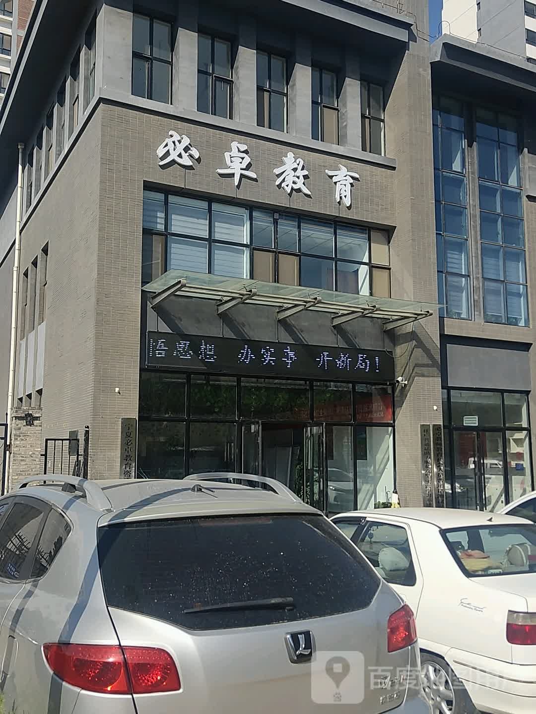 必卓教育