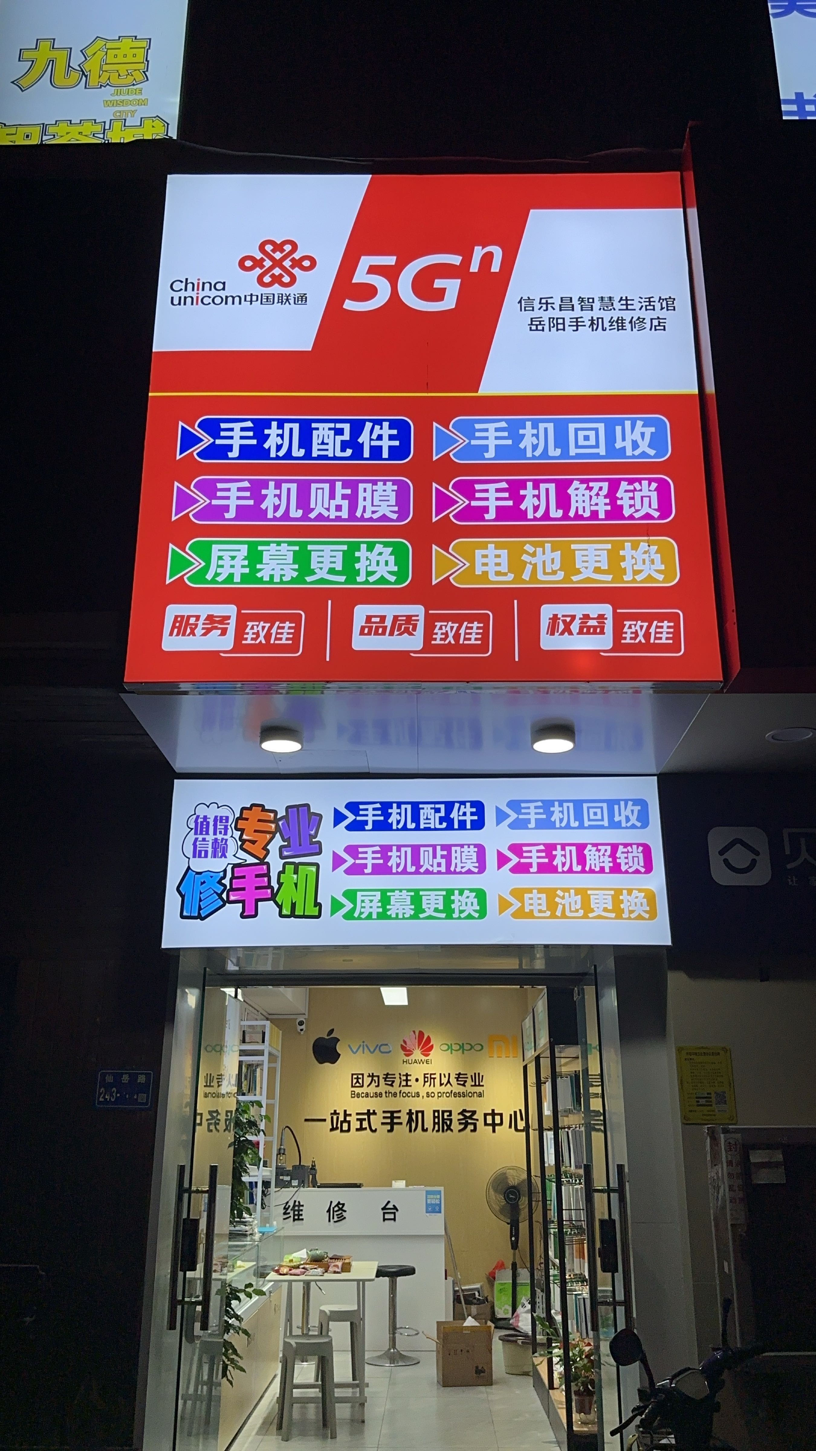 岳阳手机维修中心