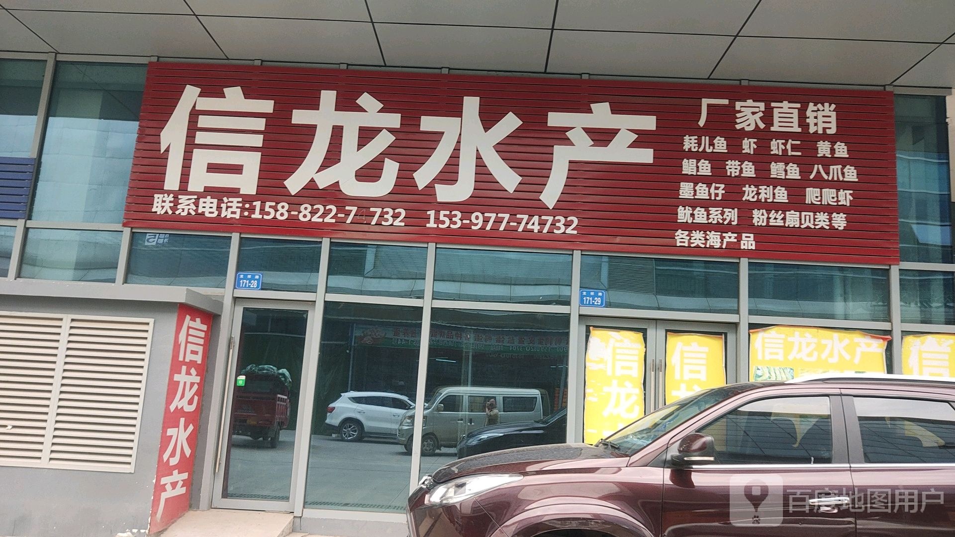 信龙水产