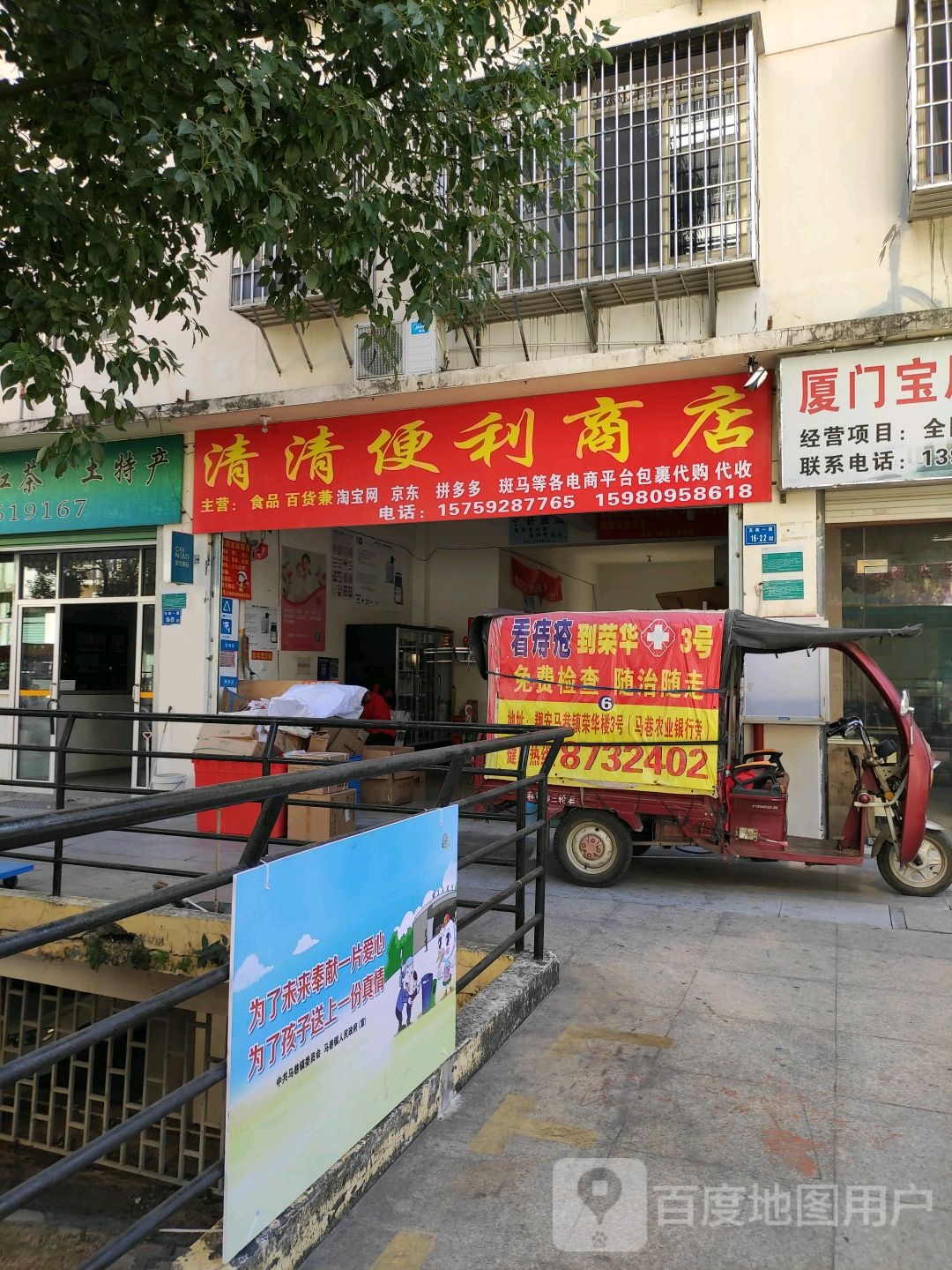 清清便利店店