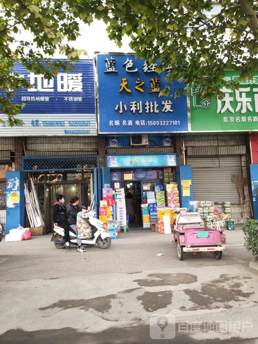 巩义市金牛地暖(连共线店)