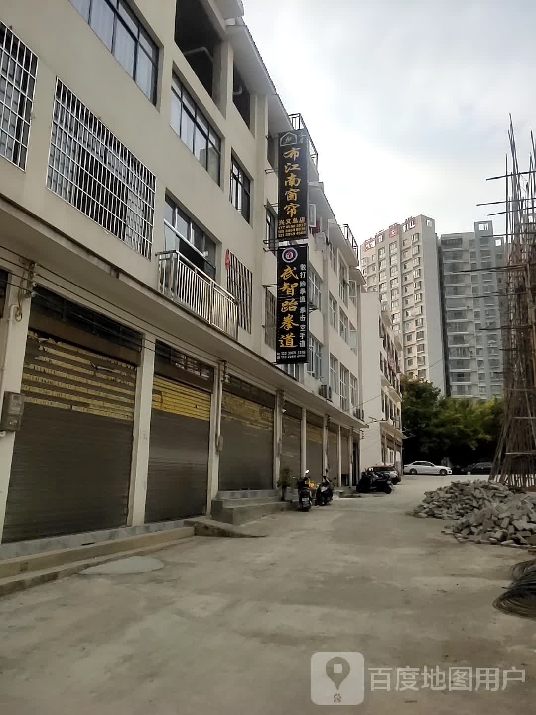 武智跆拳道