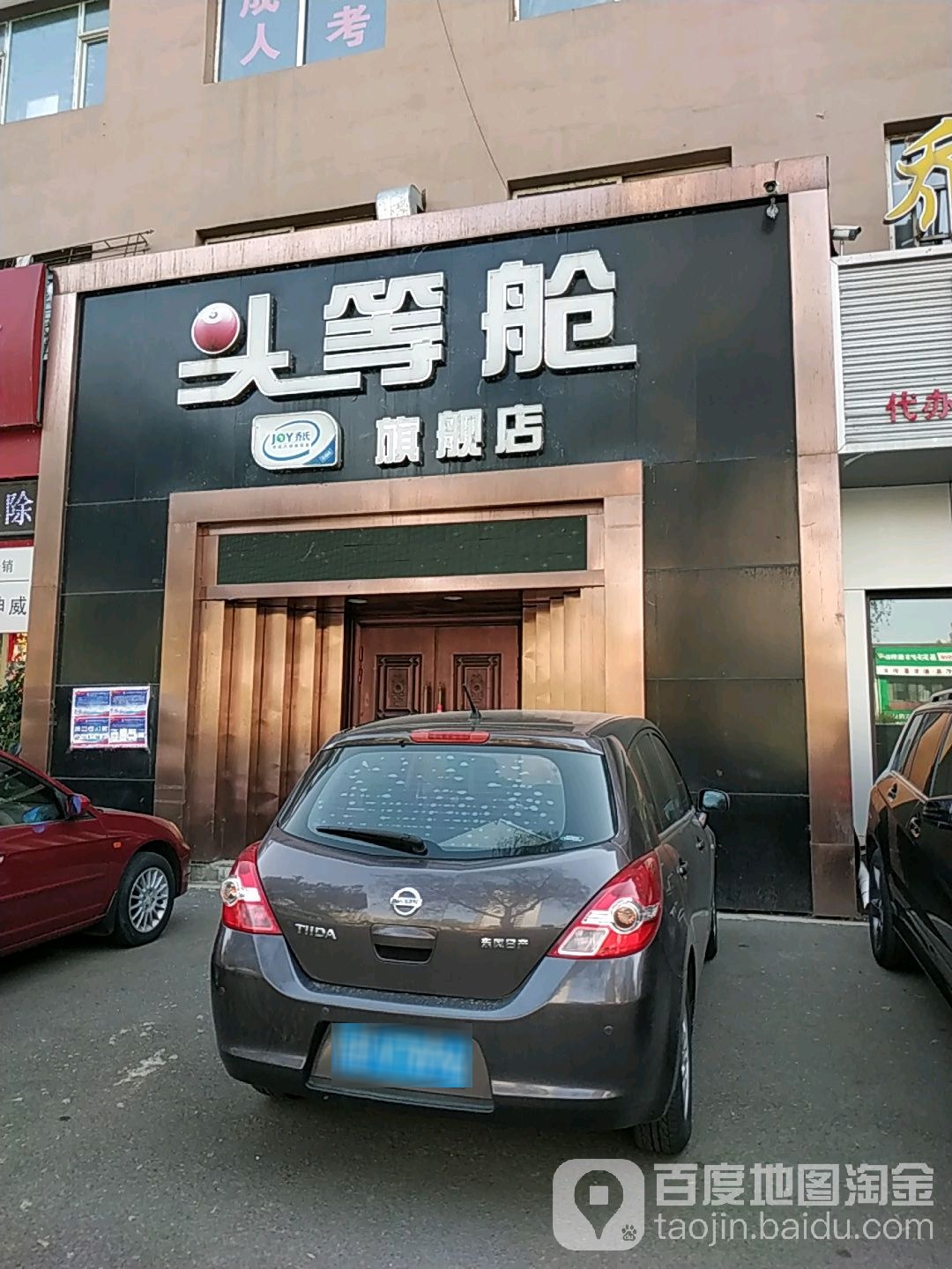 头等舱(深圳街店)