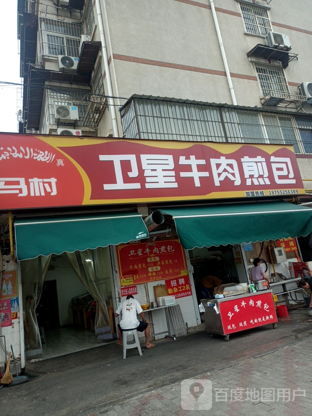 卫星牛肉煎包