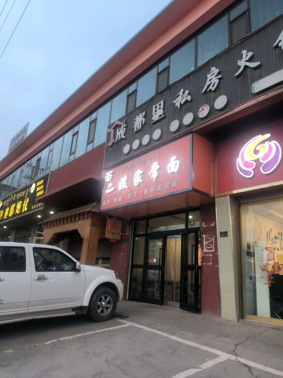二嫂家常面