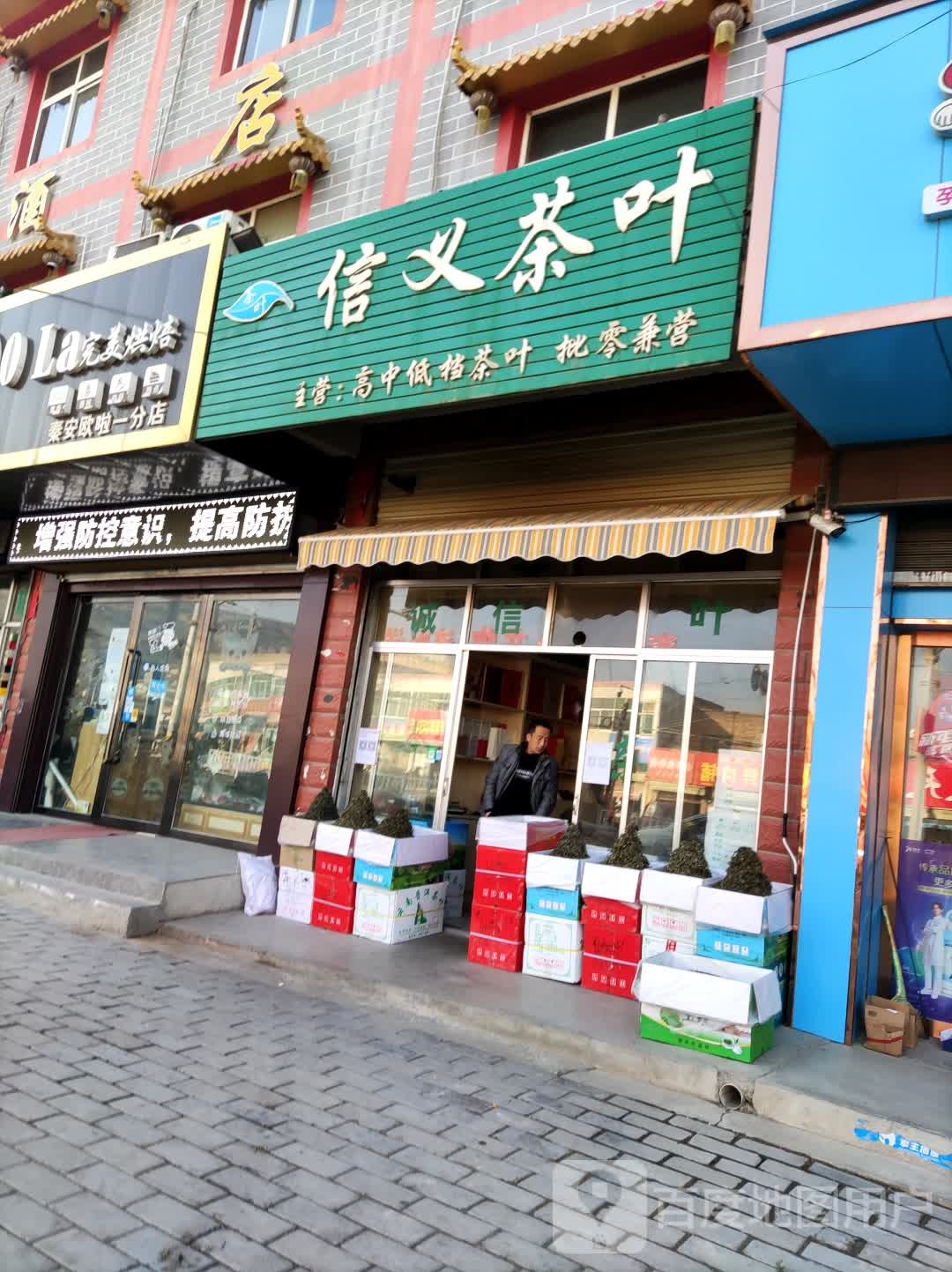 信义茶叶