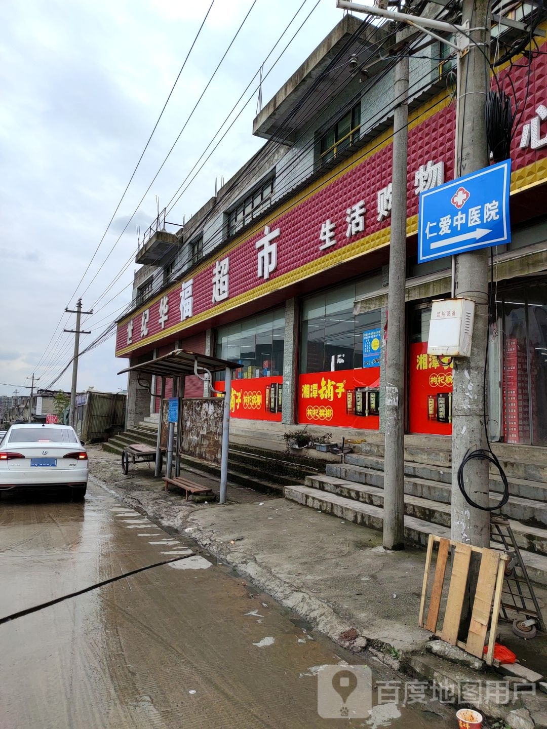 华联大超市(白果店)