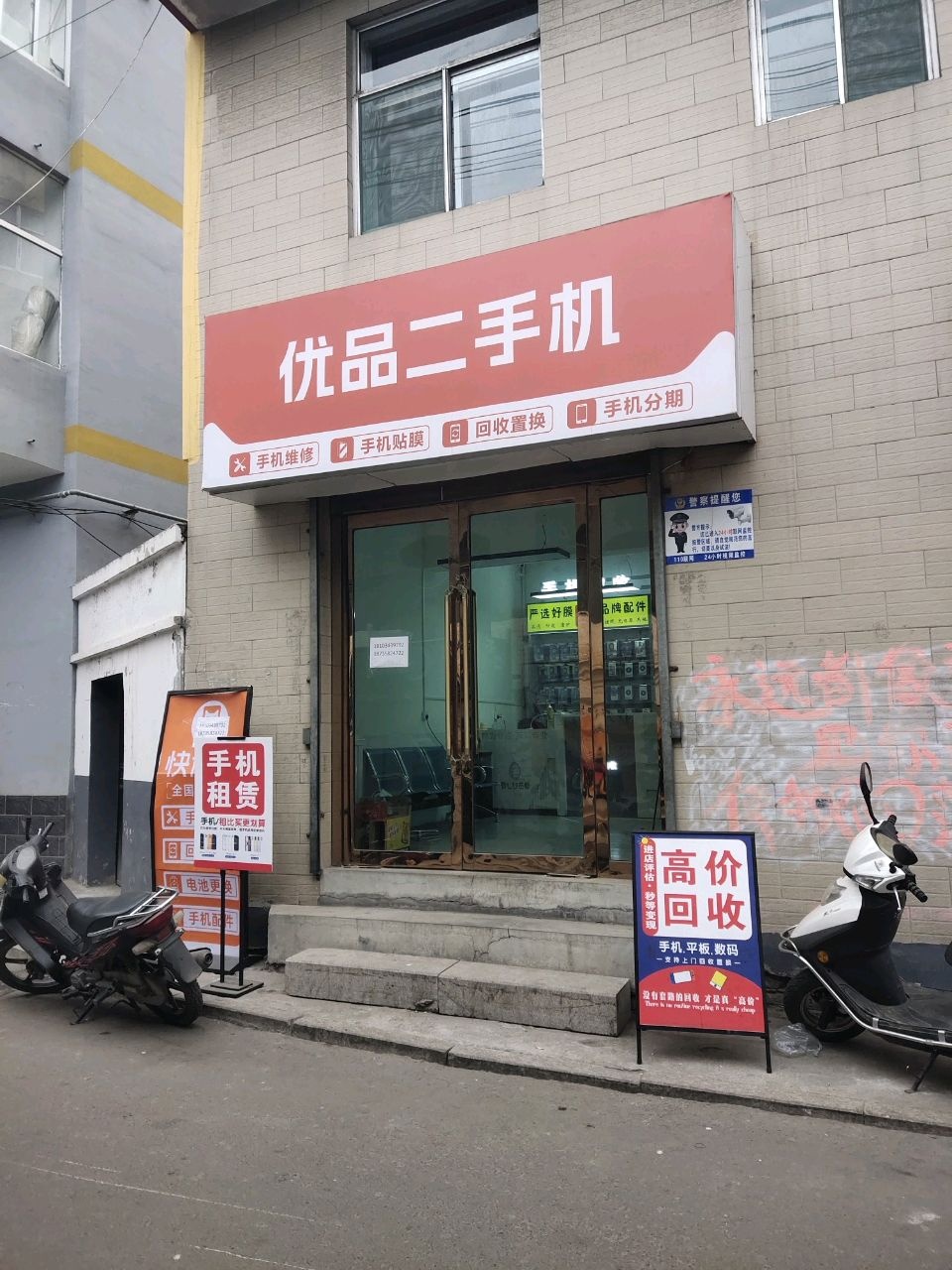 优品二手机
