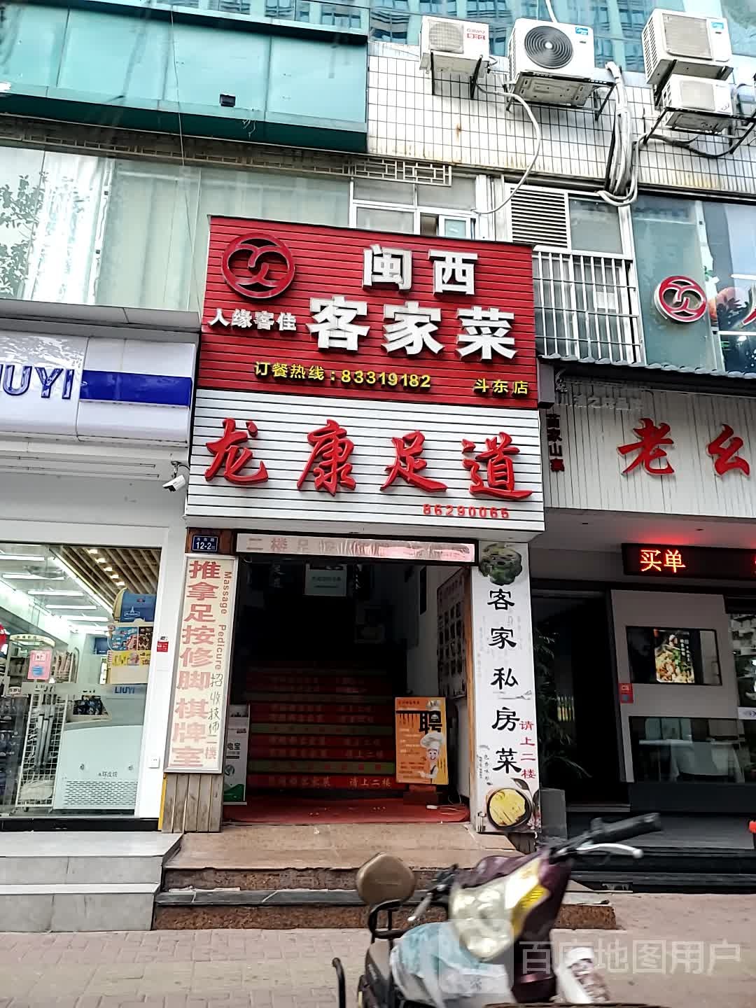 熹客留步·闽西客家菜(斗东路店)