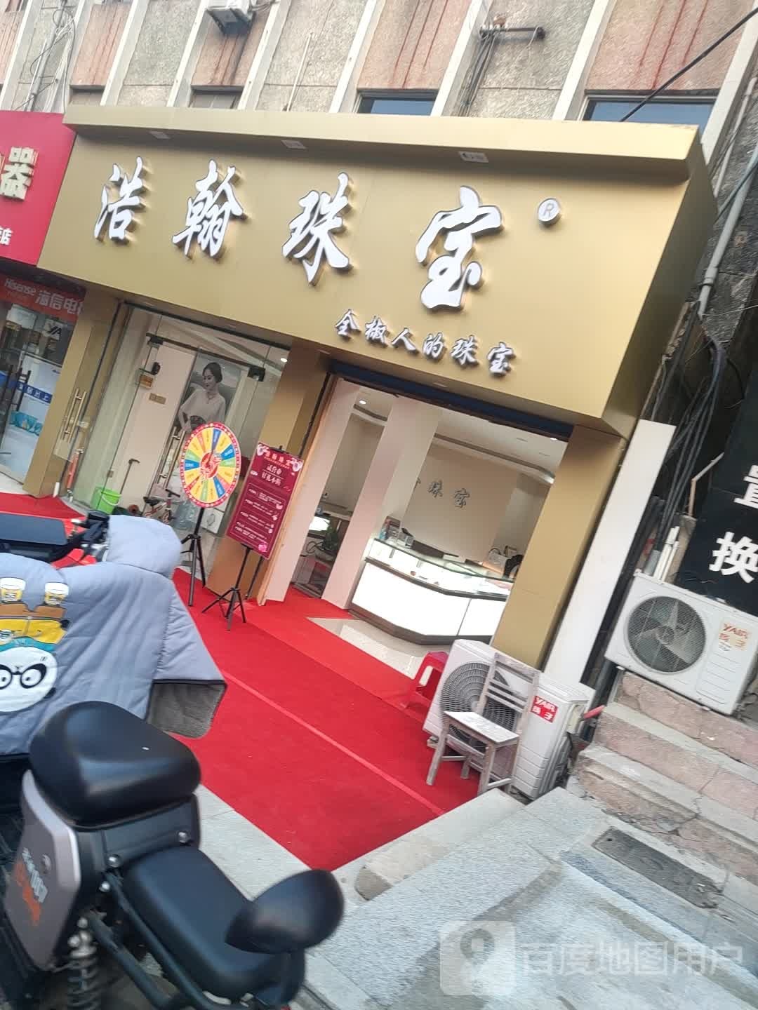 浩翰珠宝