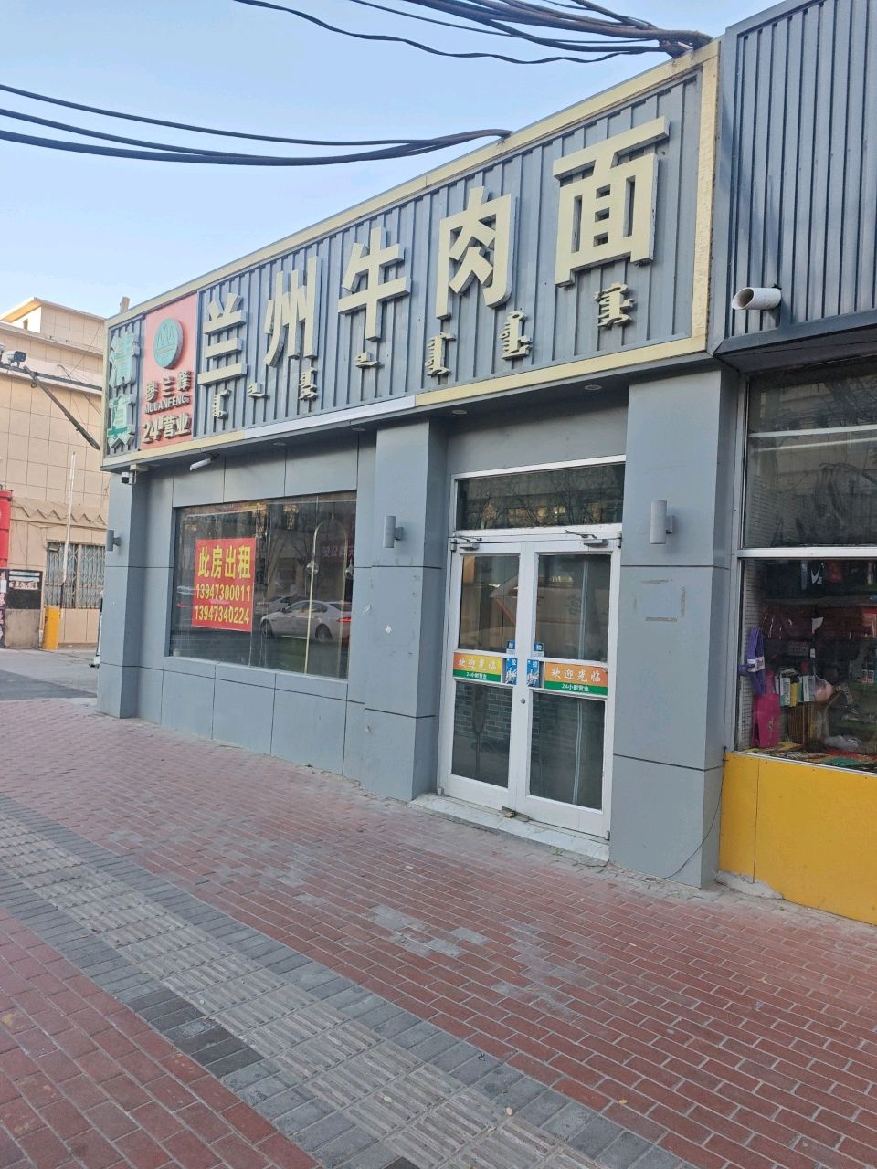 清真穆兰峰兰州牛肉面(火车站店)