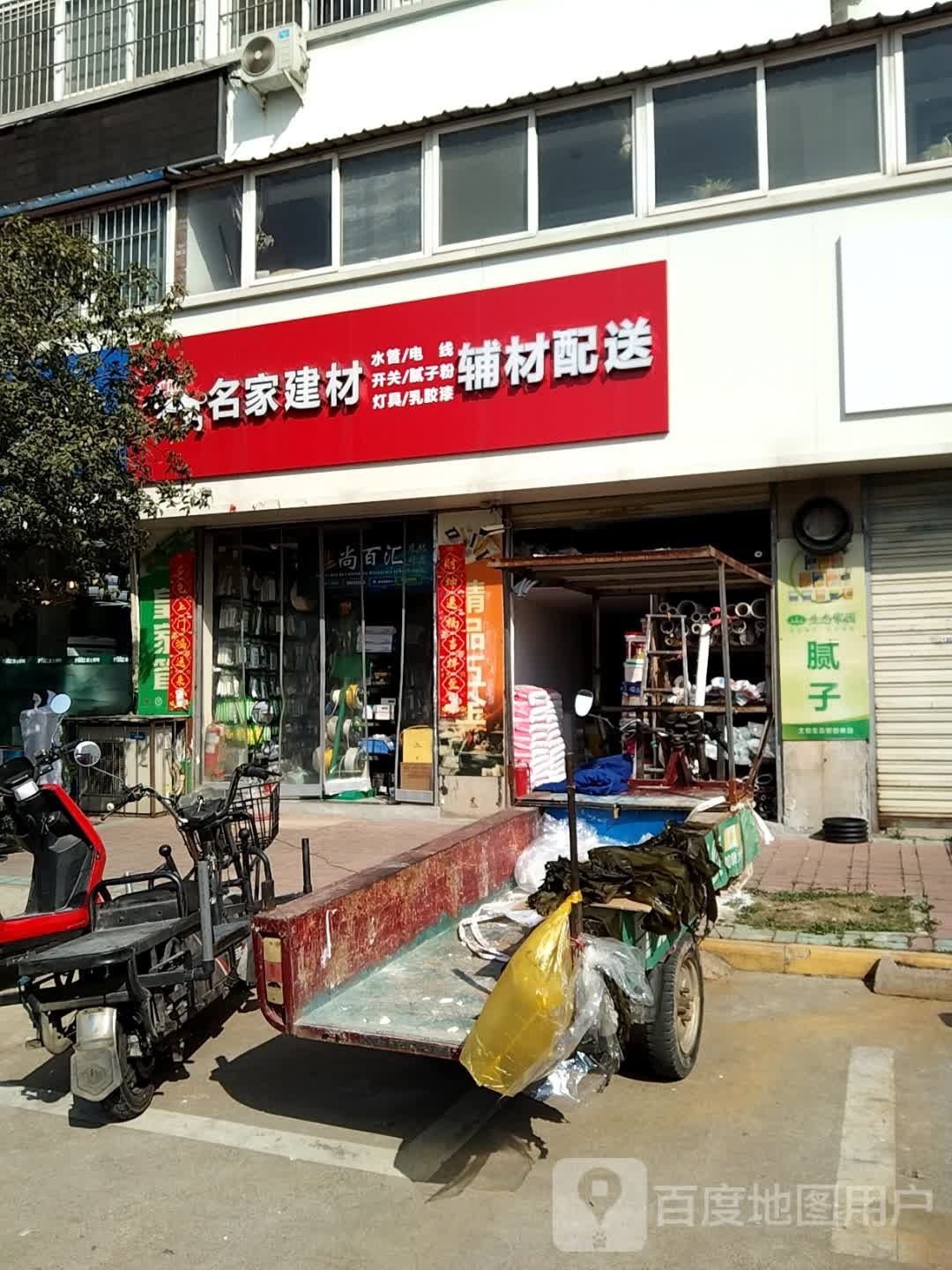 名家建材(新七大道店)