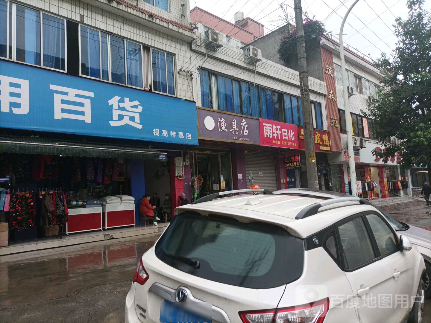 老船长渔具店