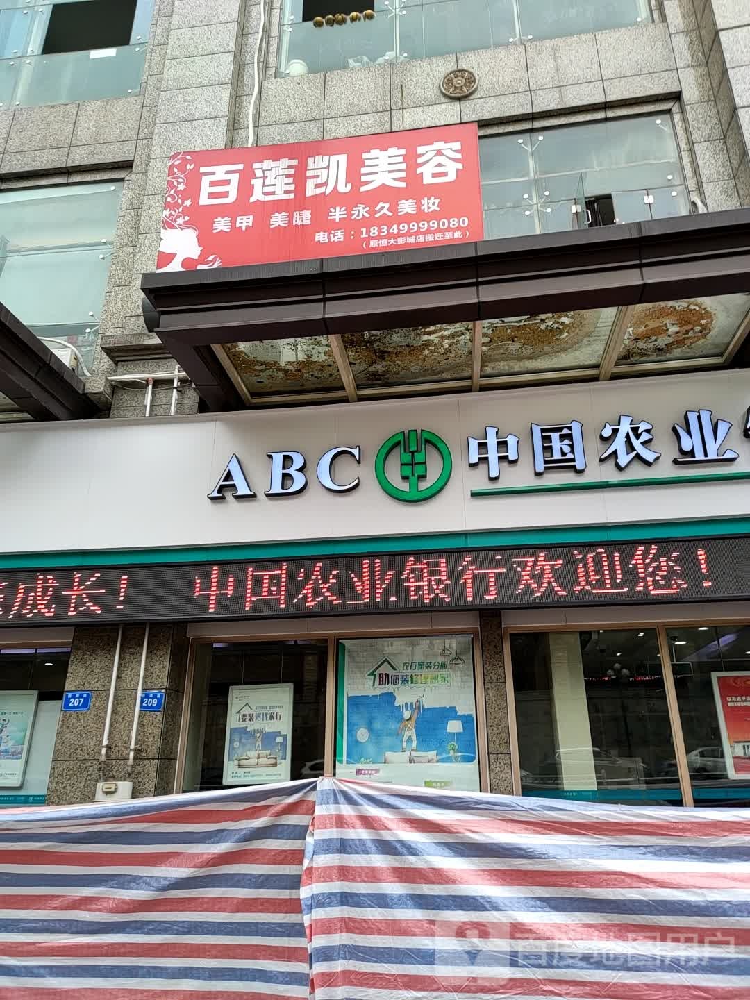 百莲凯科级美肤馆(汇南路店)