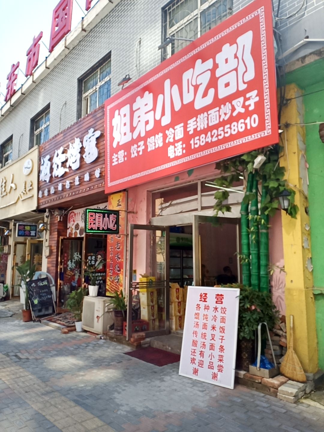 姐弟小吃部