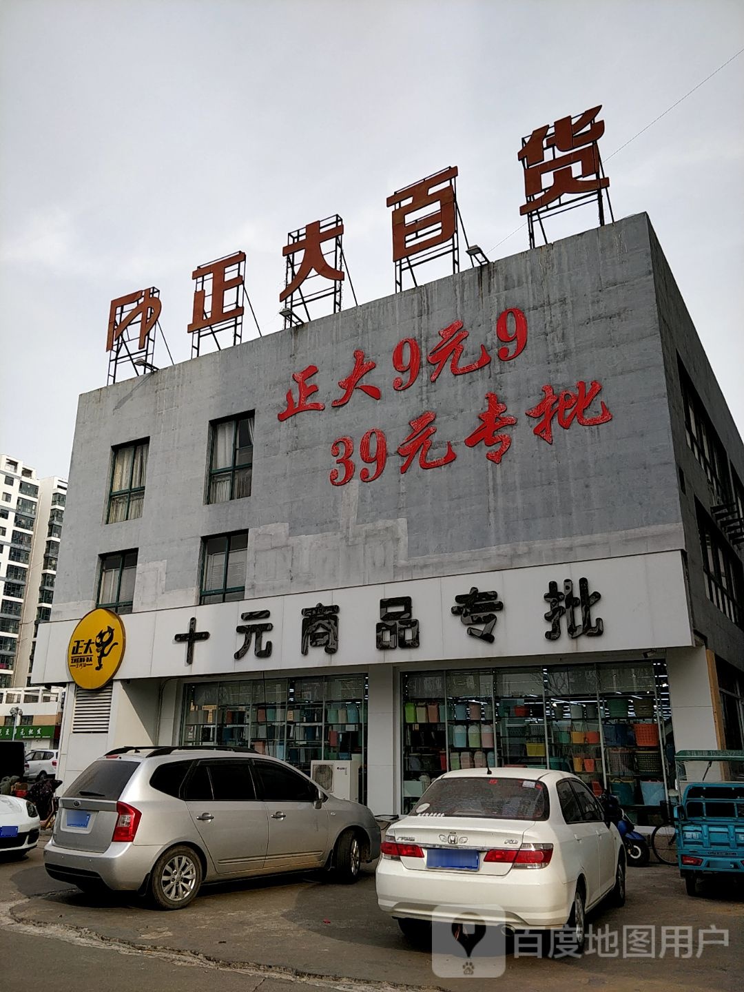正大百货