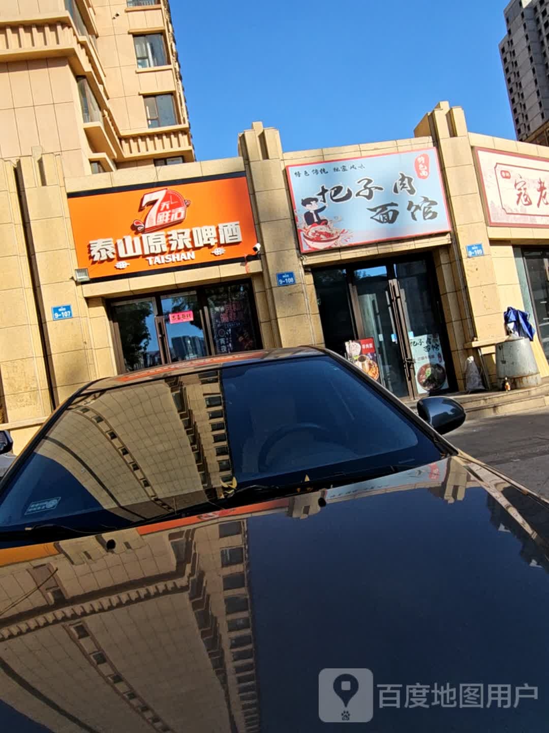 把子肉面馆(雅园南区店)