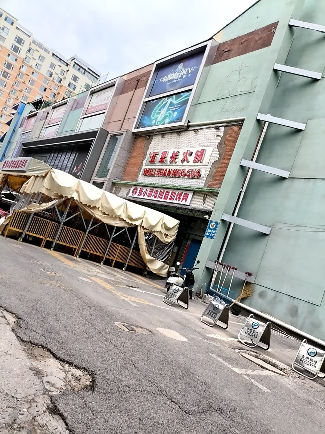 张小丽地摊自助烤肉