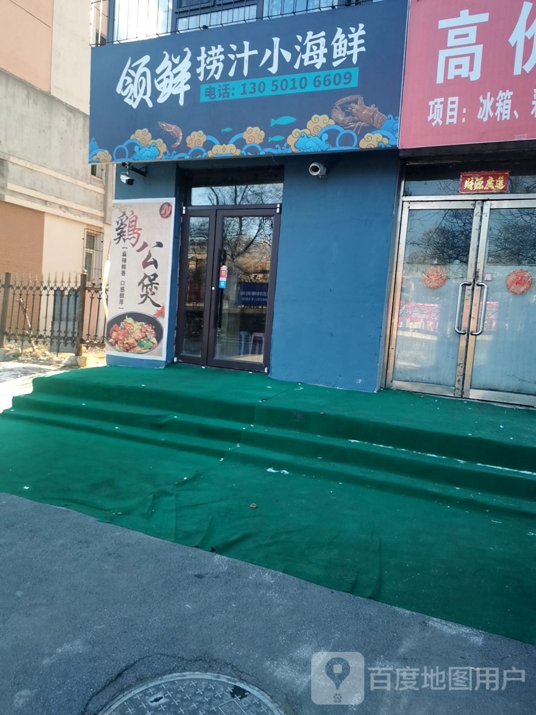 领鲜捞子小海鲜(城东店)