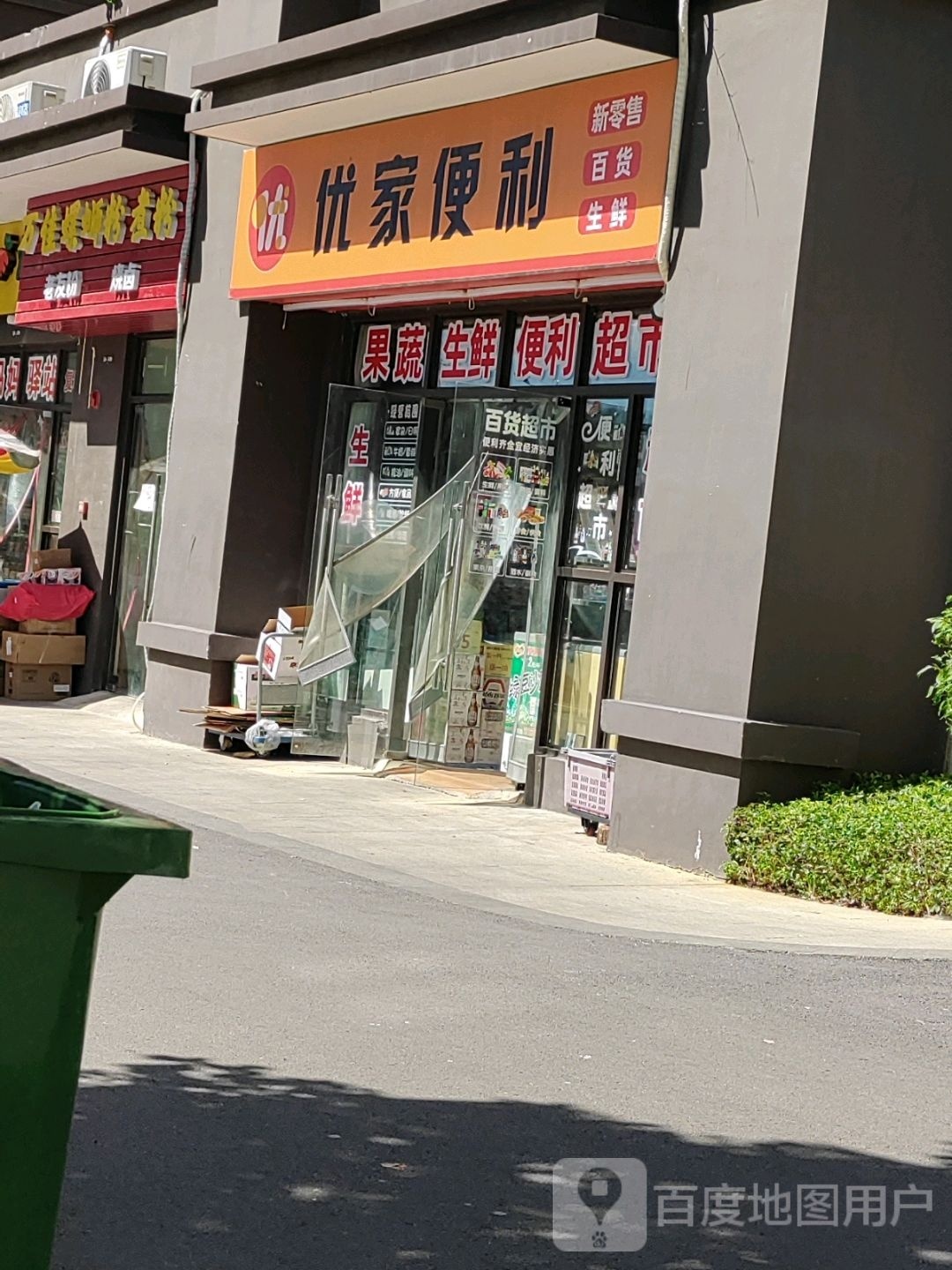 优家便利(鼓山路店)