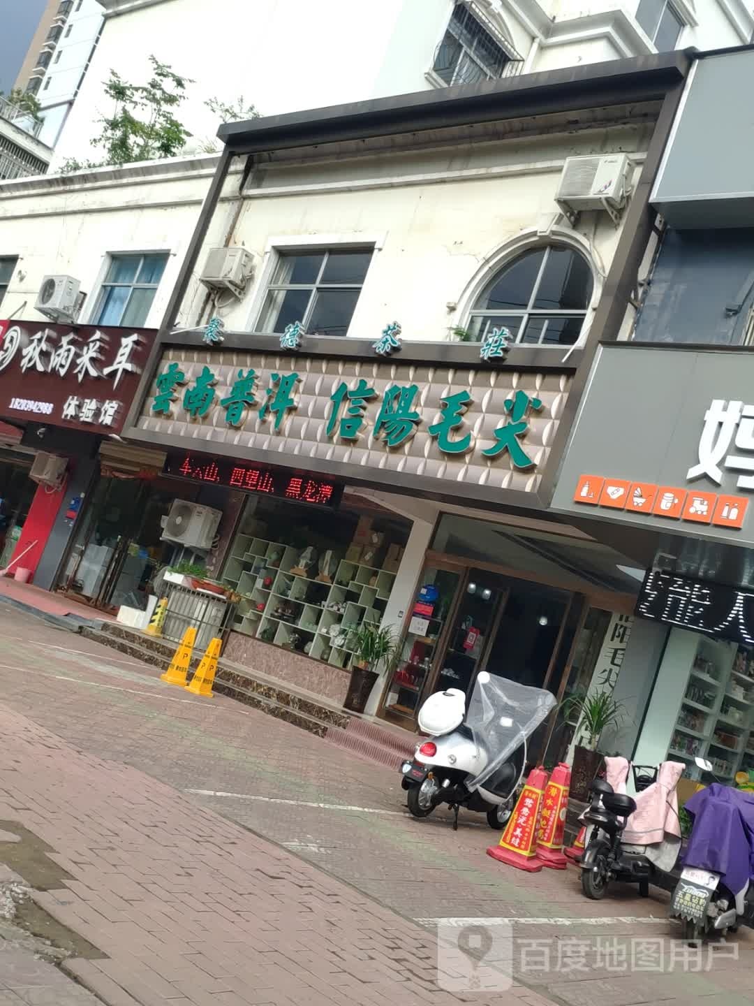 聚德茶庄(汉阳南路店)