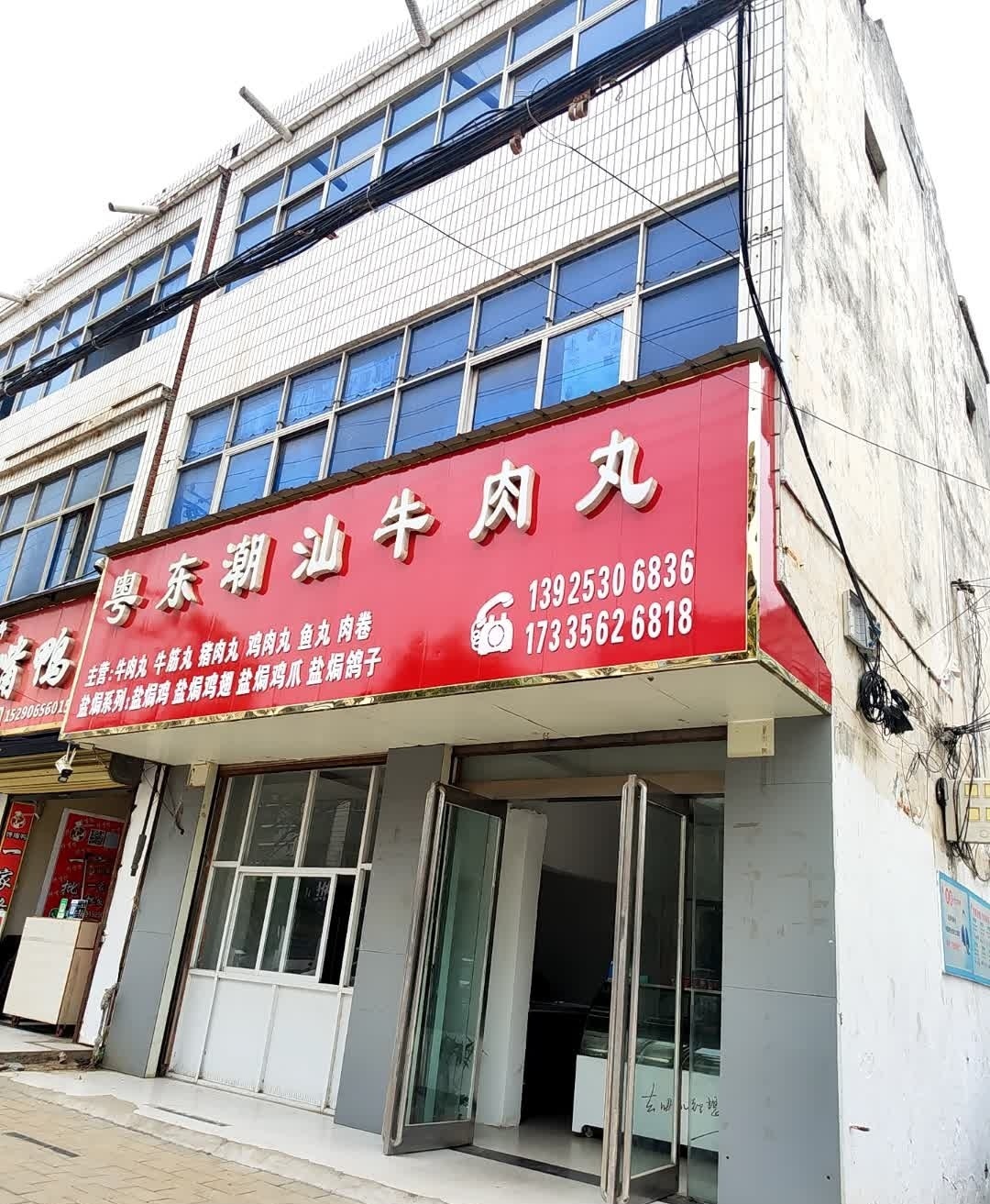 粤东潮汕牛肉丸