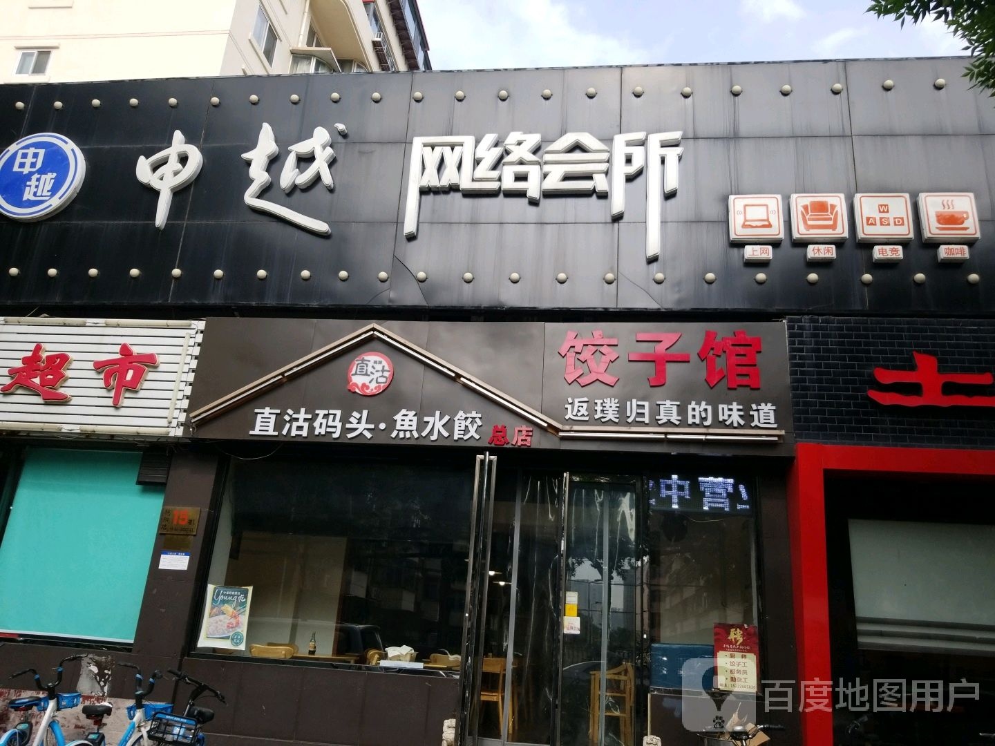 申越网络会所(宏图店)