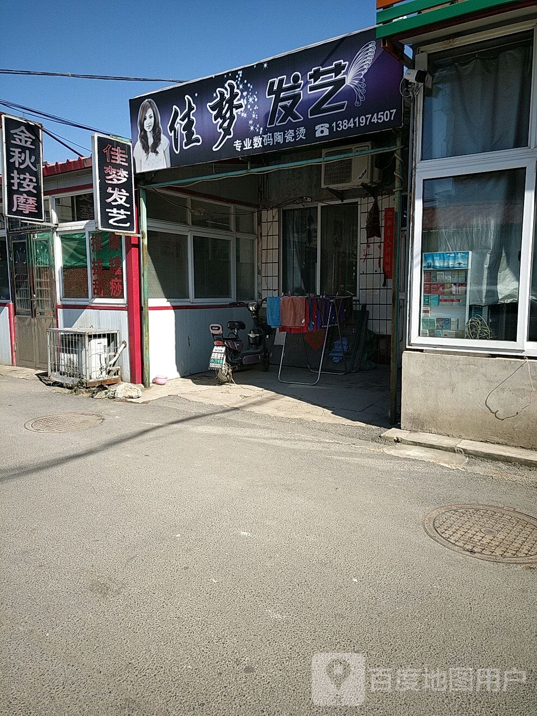 金秋按摩店