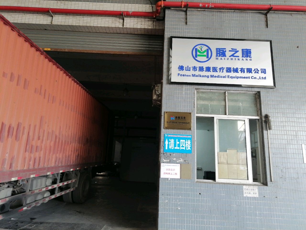 佛山市脉康医疗器械有限公司