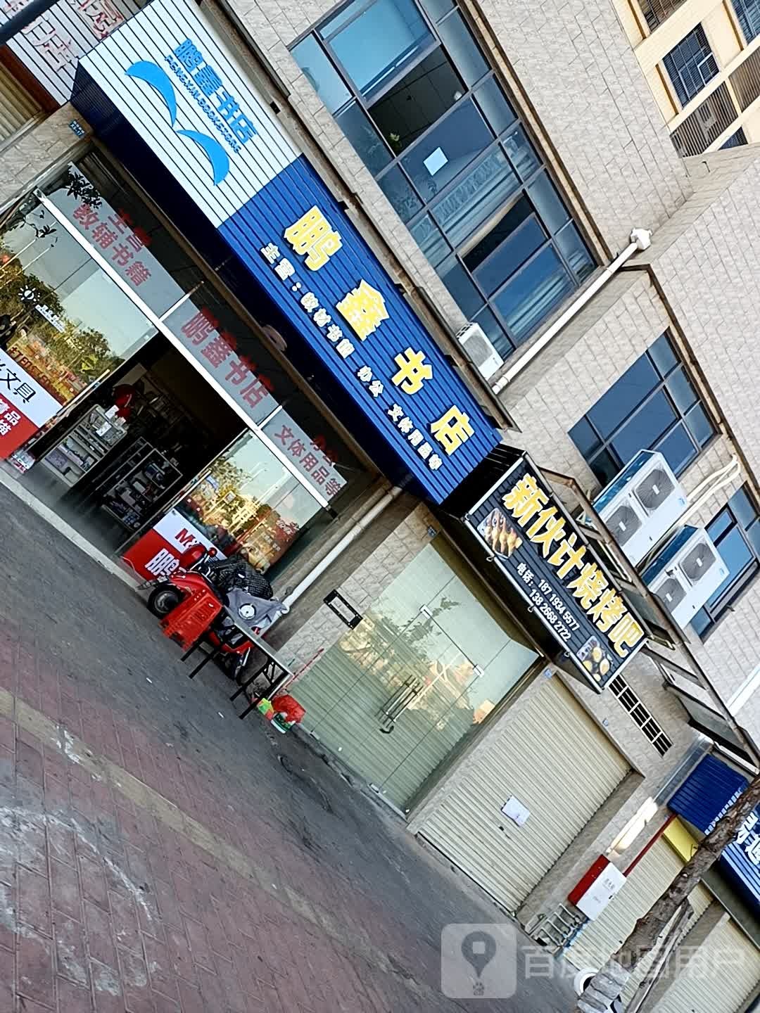 鹏鑫书城