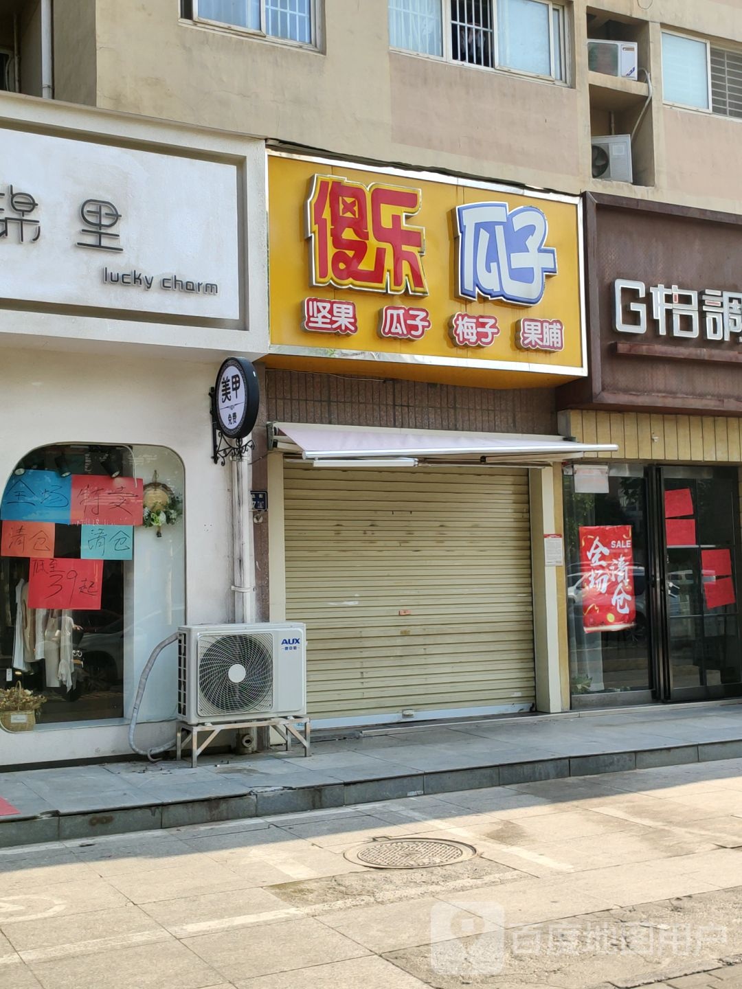 傻乐瓜子(四月天店)