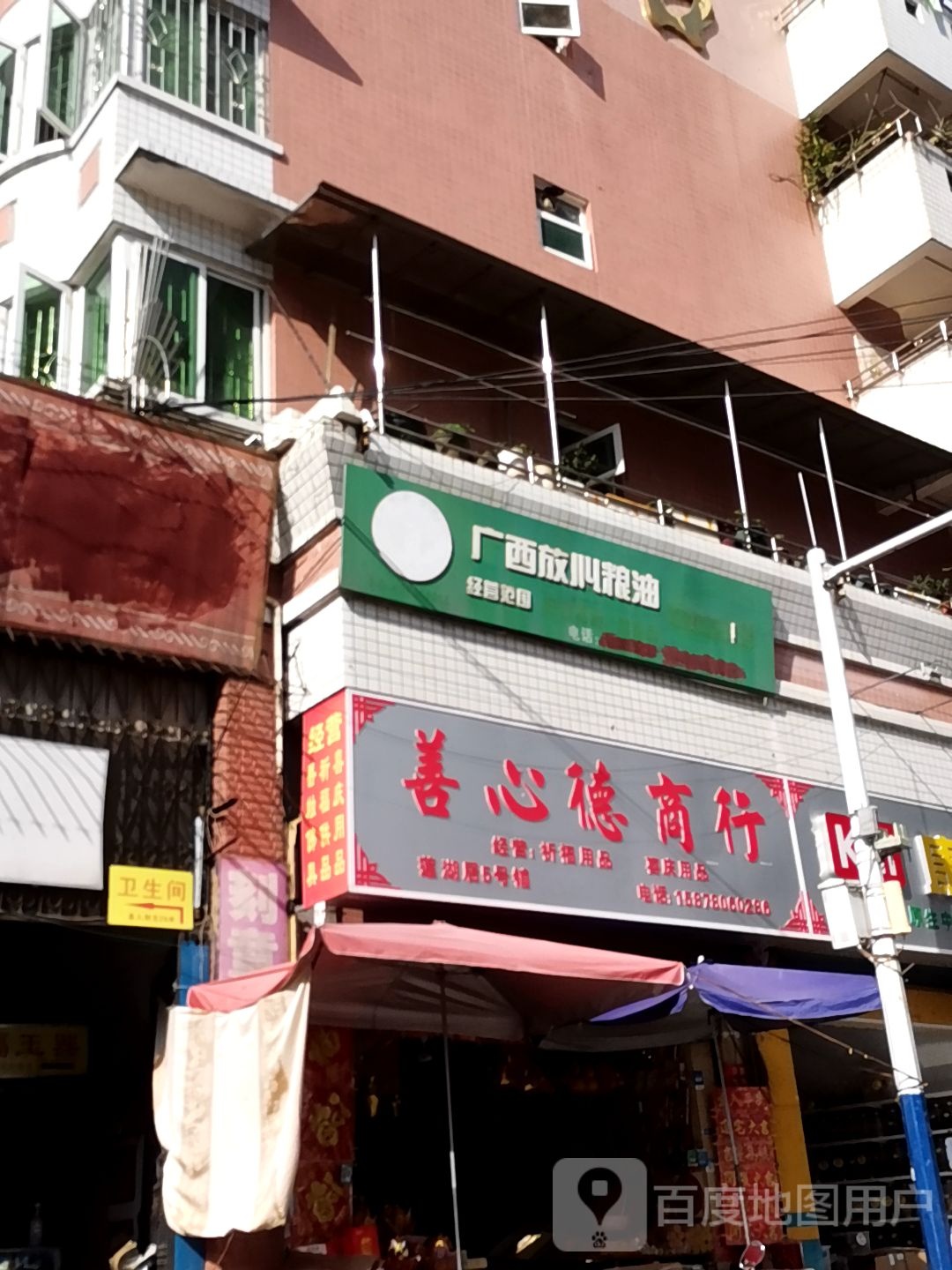广西放心粮油(太阳广场店)