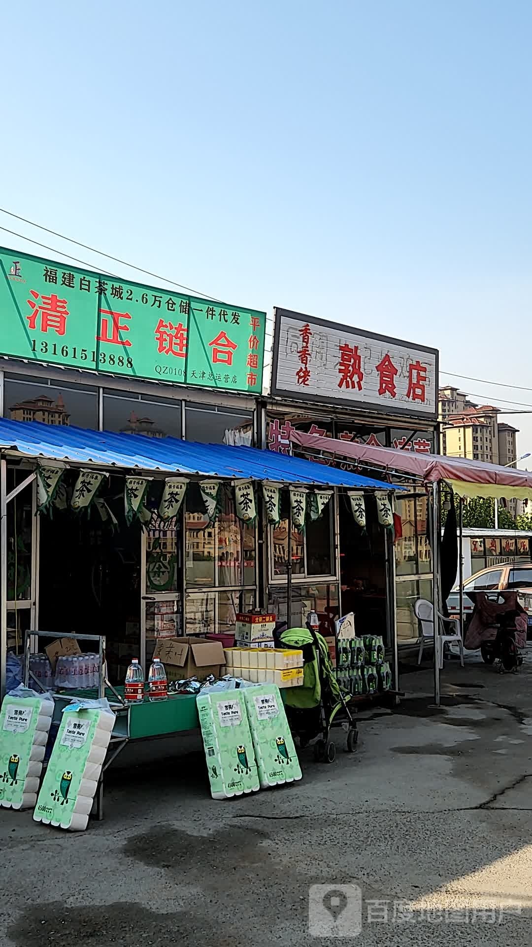 链正清合然挡氤平价超市