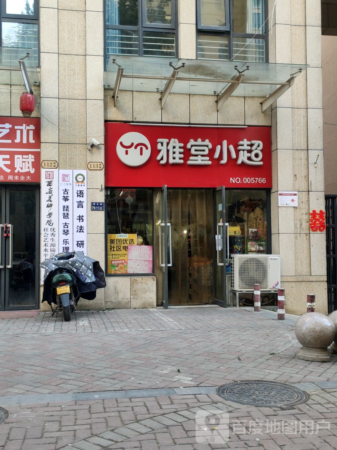 雅堂小超(天伦锦城店)