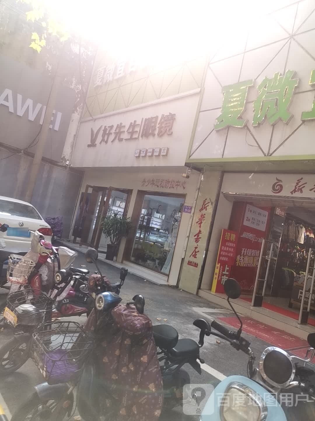 好先生眼睛