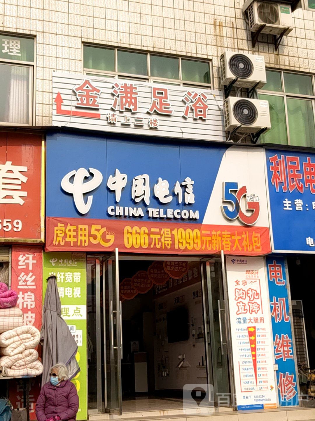 金满足御