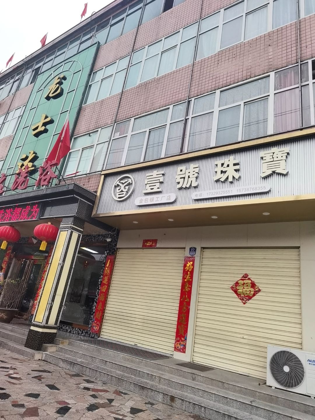 壹号珠宝