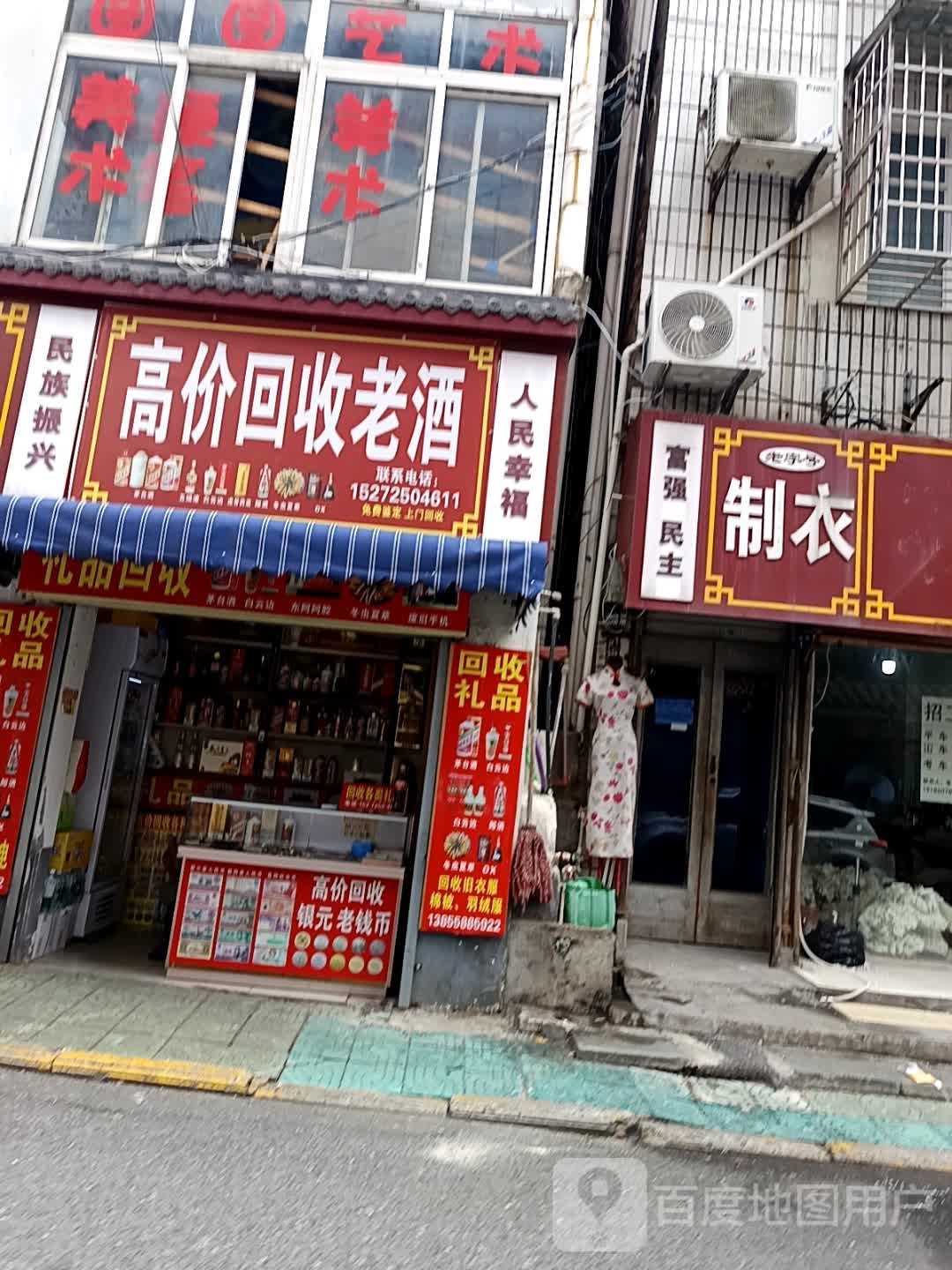 高价回收老酒